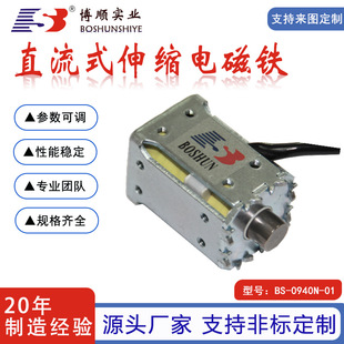 Guangdong Electromagnet Manufacturer Computer Horizontal Machine Turning Needle Crane Retaining Model 0940 Dc Telescopic Electromagnet