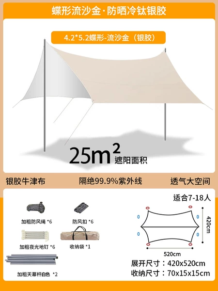 Butterfly-shaped quicksand gold [4.2*5.2 meters] Sunscreen cold titanium silver glue—recommended for 7-18 people