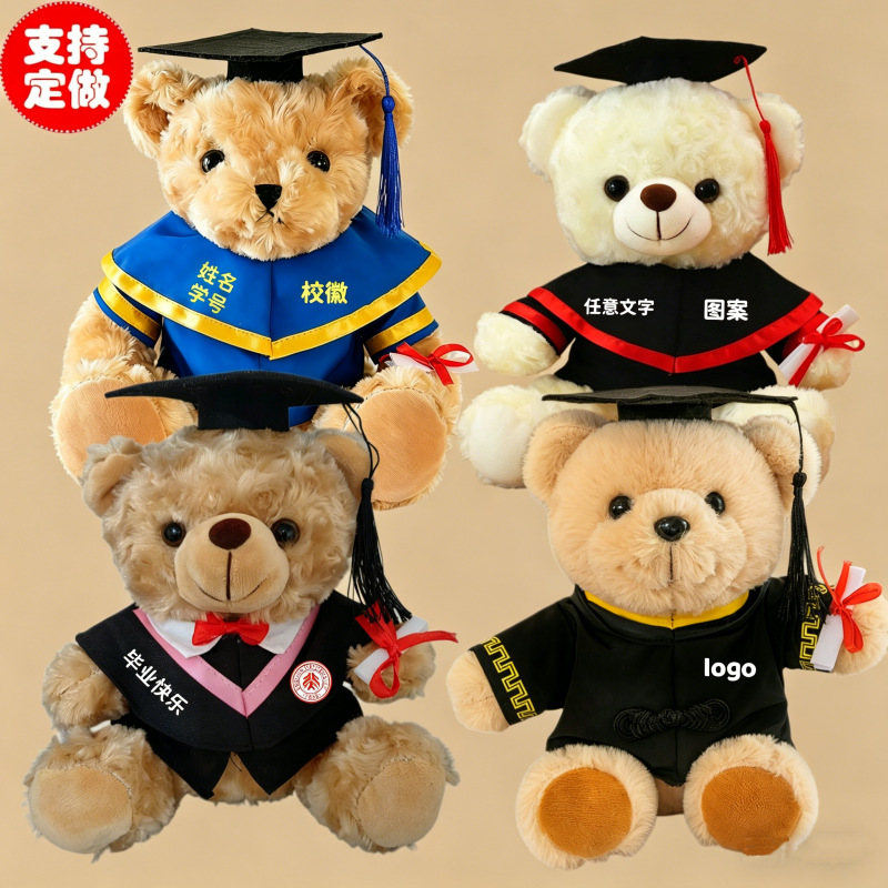 博士帽小熊公仔 毕业熊毛绒玩具 学士服泰迪熊毕业季小熊 博士熊