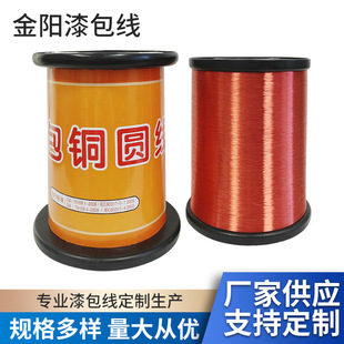 Enameled wire Jinyang QA/155 grade 0.51-1.6 direct welding polyurethane enameled wire (UEWF enameled wire)