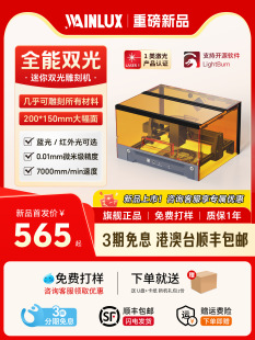 Wainlux Small Laser Engraving Machine Cutting Machine Metal Acrylic Marking DIY Wood Board Leather Paper Engraving Machine