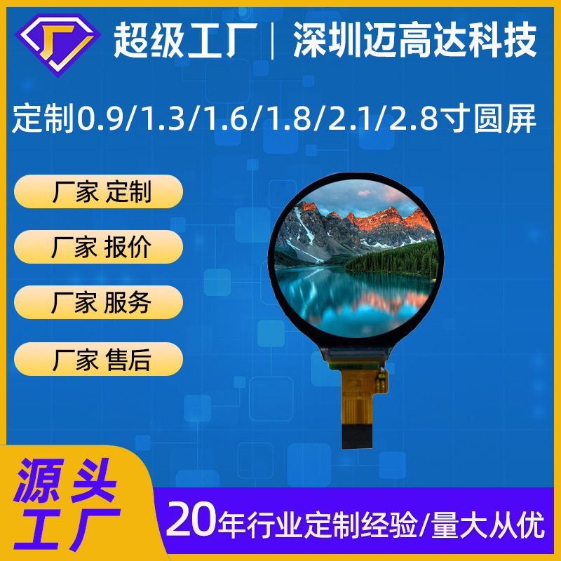 Manufacturer Customized 0.71/0.9/1.3/1.6/ 2.1/2.8/3.4/ 4inch Tft Round Screen Display Module