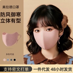 美拉德冬季保暖口罩3d立体显脸小护眼角防尘面罩防风防寒骑行脸罩