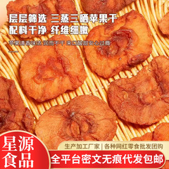 ドライ蒸しリンゴのドロップシッピング、本物のアクスシュガーハートドライフルーツ、卸売、柔らかくもちもち、噛みごたえのあるオフィススナックリンゴ