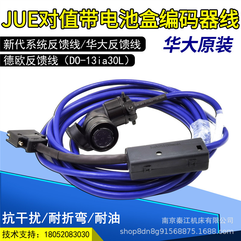 华大原装对值带电池盒编码器线DO-13ia30L德欧新代系统反馈线7孔
