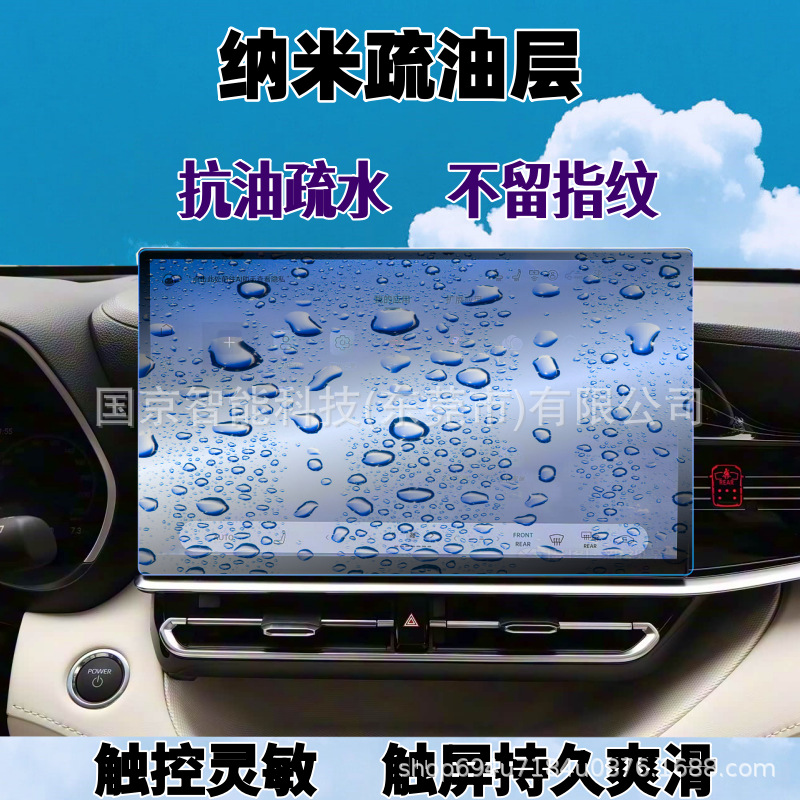 Suitable for 26 Models of Toyota Highlander, Land Cruiser, Center Console Navigation Screen Tempered Film, Tpu Interior Film, Screen Protective Film