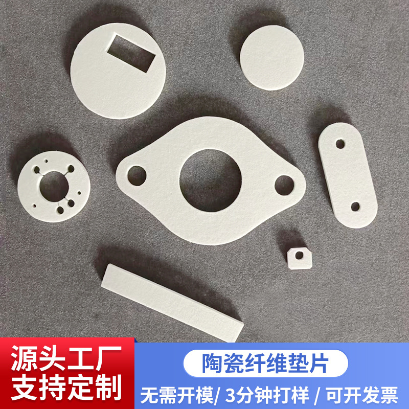 陶瓷纤维纸垫片