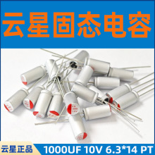 ���ǹ�̬����YX 1000UF 10V 6.3*14��̬������SPT1AM102E14ORVZC
