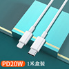 20WPD fast charge cable suitable for Apple iPhone12 mobile data cable Type-C to lightning charging cable