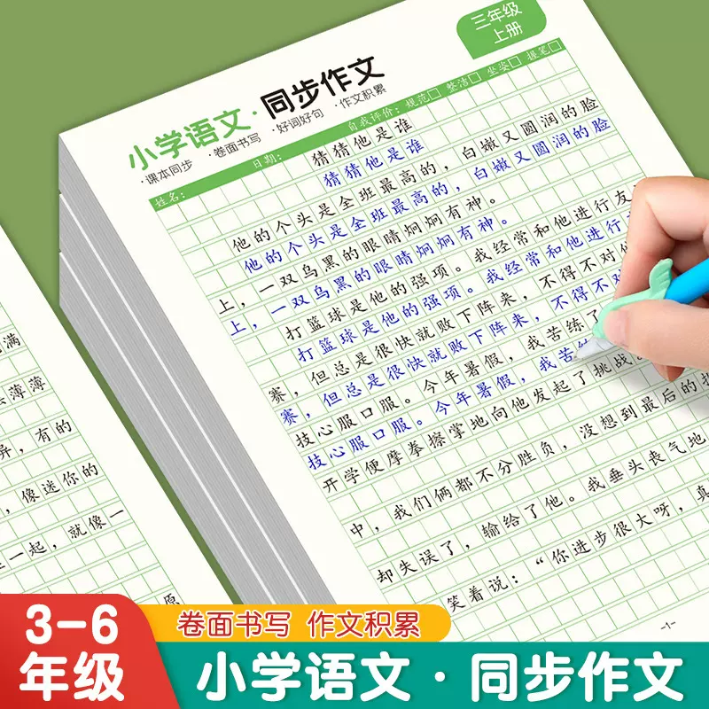 2025小学生专用三四五六年级上下册五年级上册下册同步作文人教版