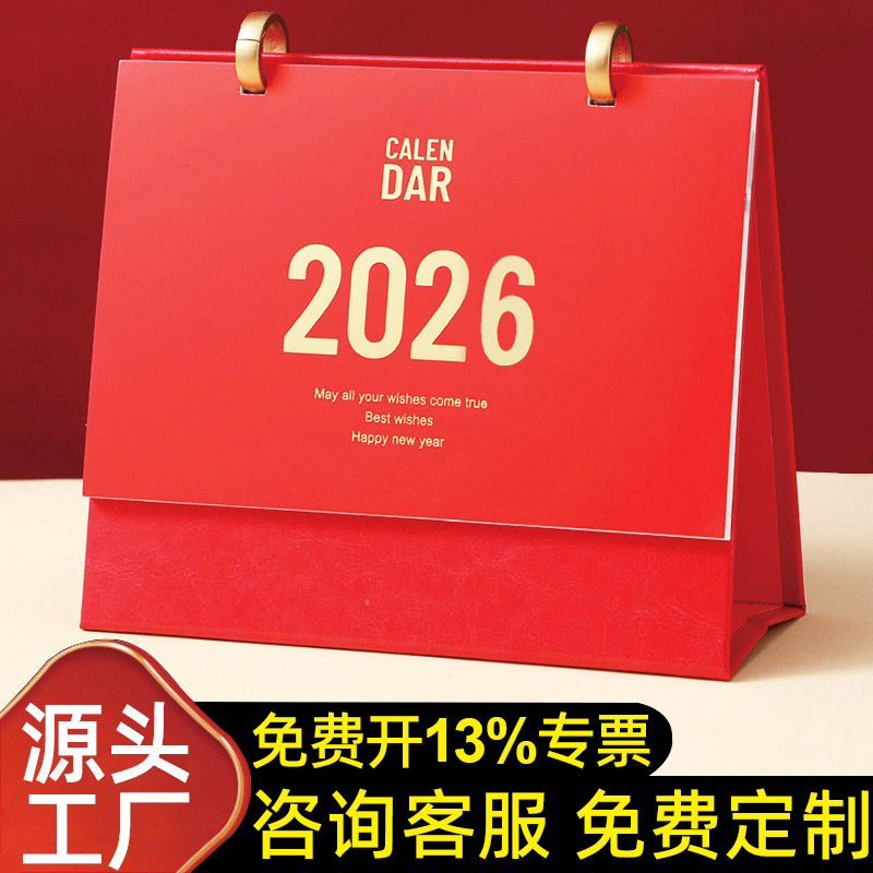 批量厂家批发商务定做创意万年历马年2026年日历台历本定制皮质2
