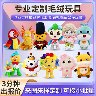 Online celebrity plush toy processing brand mascot doll doll customized anime plush toy weighing and selling