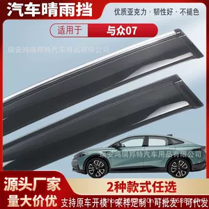 Suitable for Volkswagen and other 07 models: car window rain visors, rain guards, and exterior modification accessories, available for wholesale