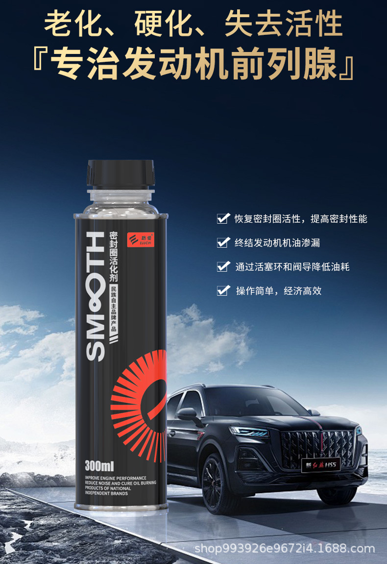 E-Lichi Oil Seal Leak Stopper Power Steering Oil Pump Anti-Leakage Activator Engine Oil Burning Additive