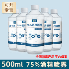 酒精喷雾500ml酒精75度大桶便携家用杀菌消毒免洗手75%消毒液批发