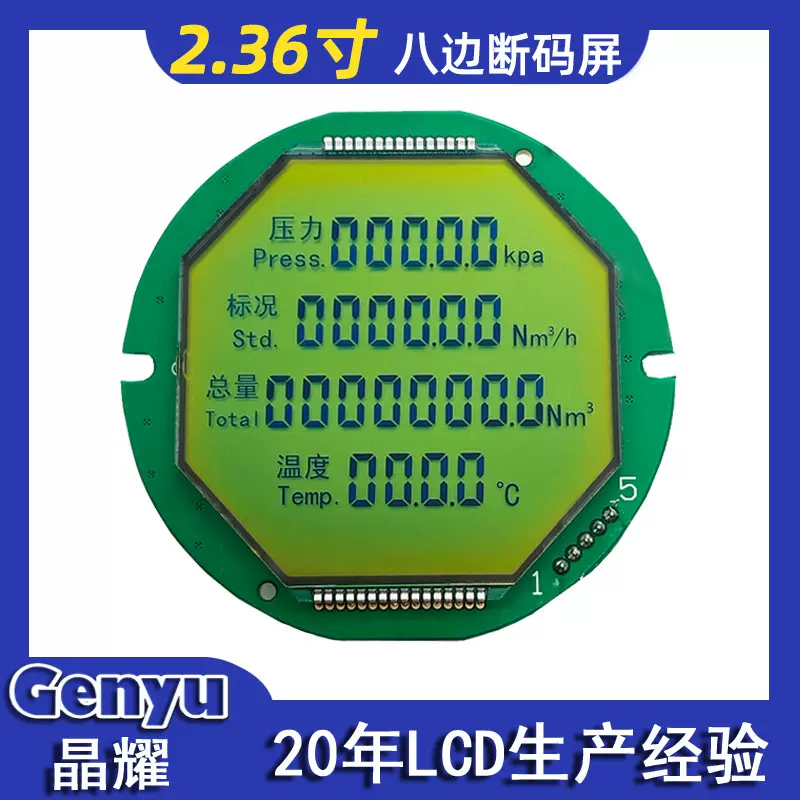 厂家断码显示屏lcd液晶屏仪器仪表八边形段码屏STN断码液晶屏定制
