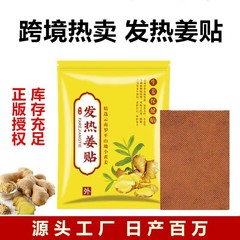 温熱生姜パッチ、オリジナルポイント温熱生姜パッチ、温熱膝パッチ、関節パッチ、ヨモギパッチ、お灸パッチ、越境ホット商品