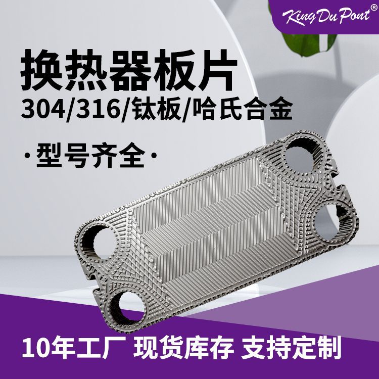 不锈钢板式换热器板片工业用冷凝器散热片316L304热交换器板片
