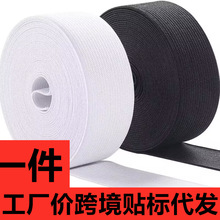 10码跨境贴标代发松紧带平纹扁宽橡筋针织弹力强劲裙子裤腰松紧带