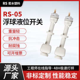 PP浮球开关 水位开关小型自动液位传感器感应器控制器 液位开关