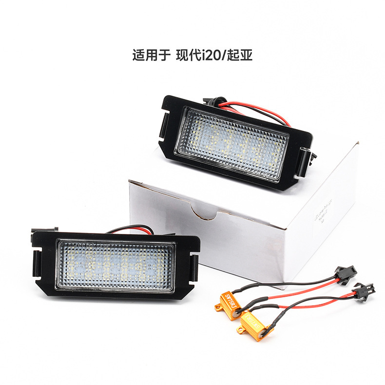 Factory direct supply suitable for Hyundai i20 Kia kia series LED highlight lamp bead license plate lamp car Hyundai
