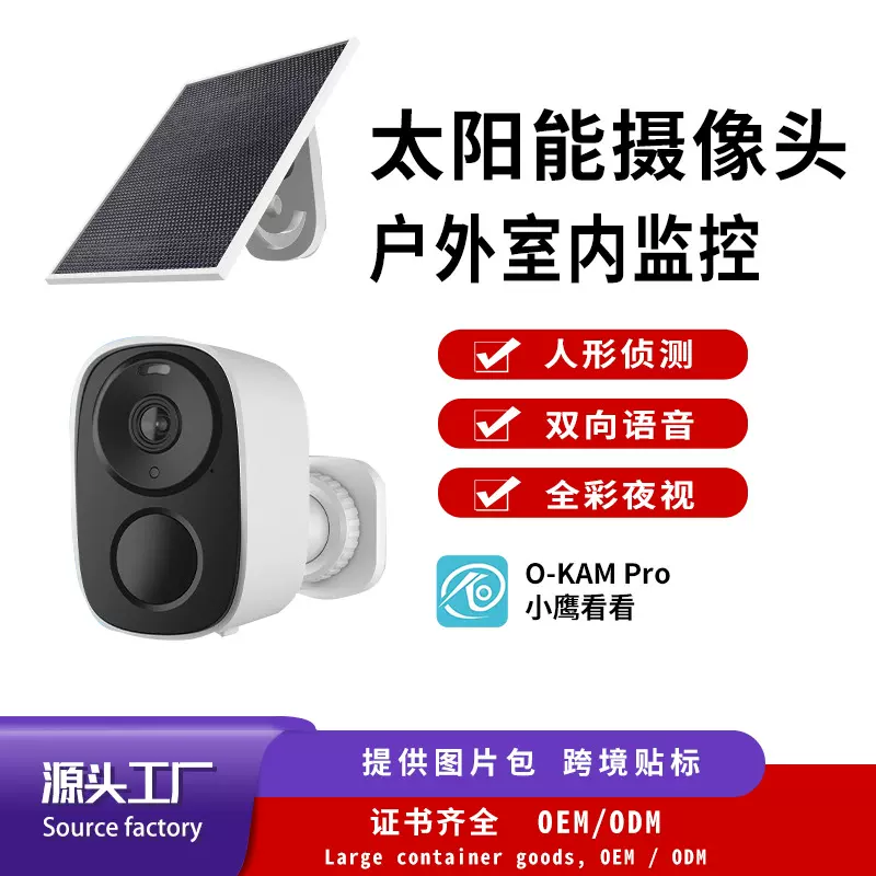 跨境4g低功耗摄像机家用360全景可夜视监控户外太阳能高清摄像头