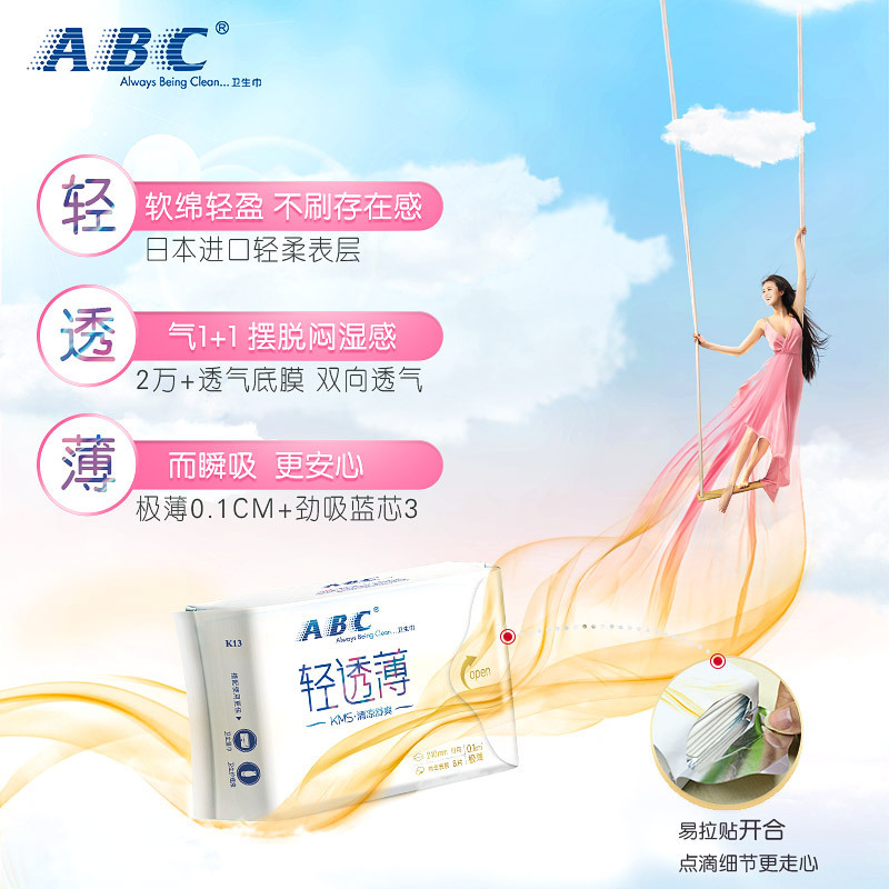 ABC卫生巾KMS轻透薄日用超薄棉柔8片/包日用240mm K13夏季姨妈巾|undefined