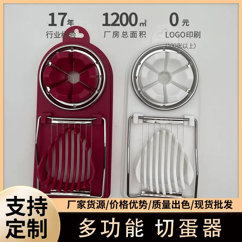 【工厂批发】多功能二合一鸡蛋分割器切蛋器不锈钢家用切皮蛋工具