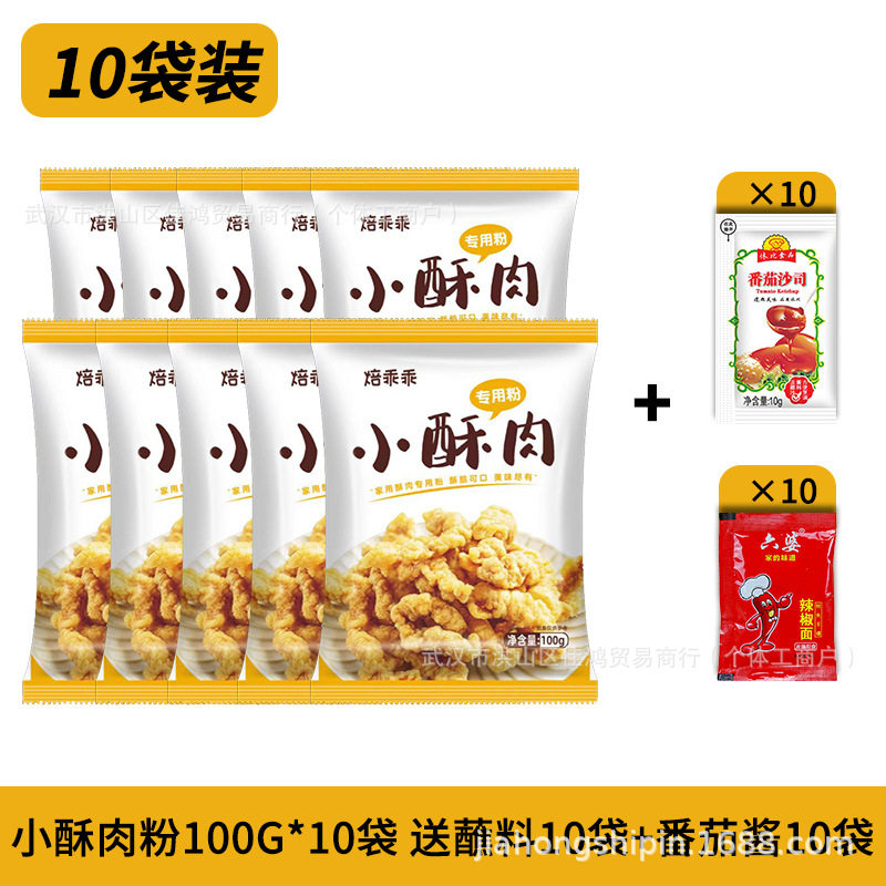작은 바삭한 돼지고기 가루 100g*10봉지, 무료 디핑 소스 10봉지 + 토마토 소스 10봉지