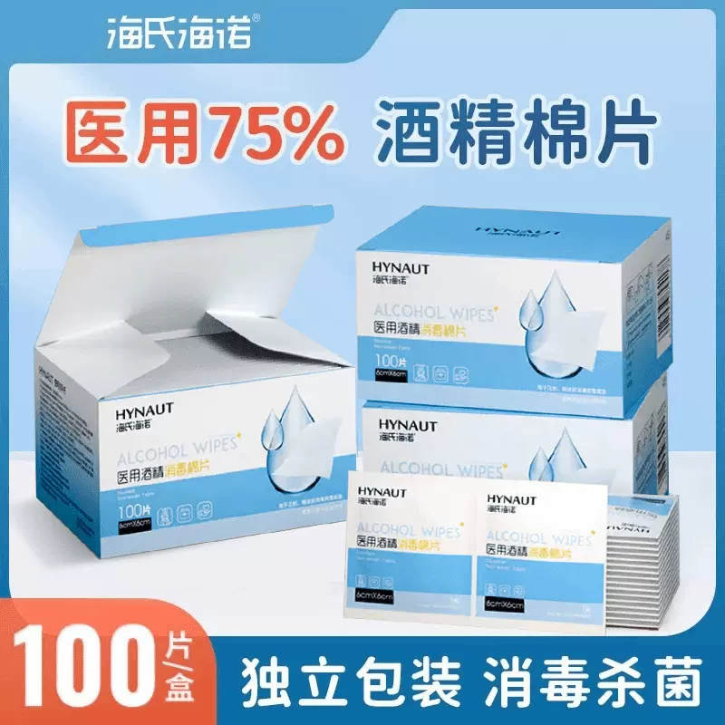 海氏海诺酒精棉片医用一次性擦手机屏幕独立单独包装大号消毒湿巾