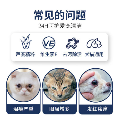 【Dropshipping】Pet Eye Cleaning Wipes for Cats and Dogs, Eye and Ear Hook for Cleaning Eye Boogers and Removing Odors