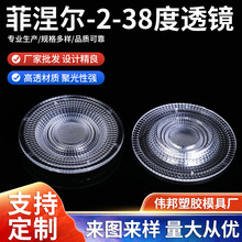 LED灯具透镜菲涅尔-2-38度汽车大灯透明大功率散光聚光透镜照明