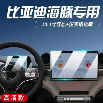 Car interior film Control Screen Tempered Film - 23-24-dolphin-101inch-navigation-instrument-ultra-clear-tempered-film