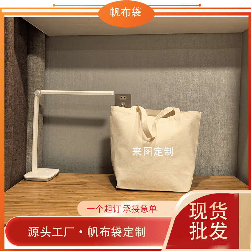 批发帆布袋定制印logo手提袋高级感托特包广告礼品袋教培伴手礼袋