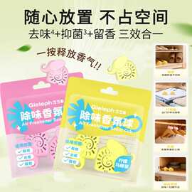 芝芝象多用途香氛球鞋子鞋柜除臭香薰衣柜香氛除味厕所衣橱去异味