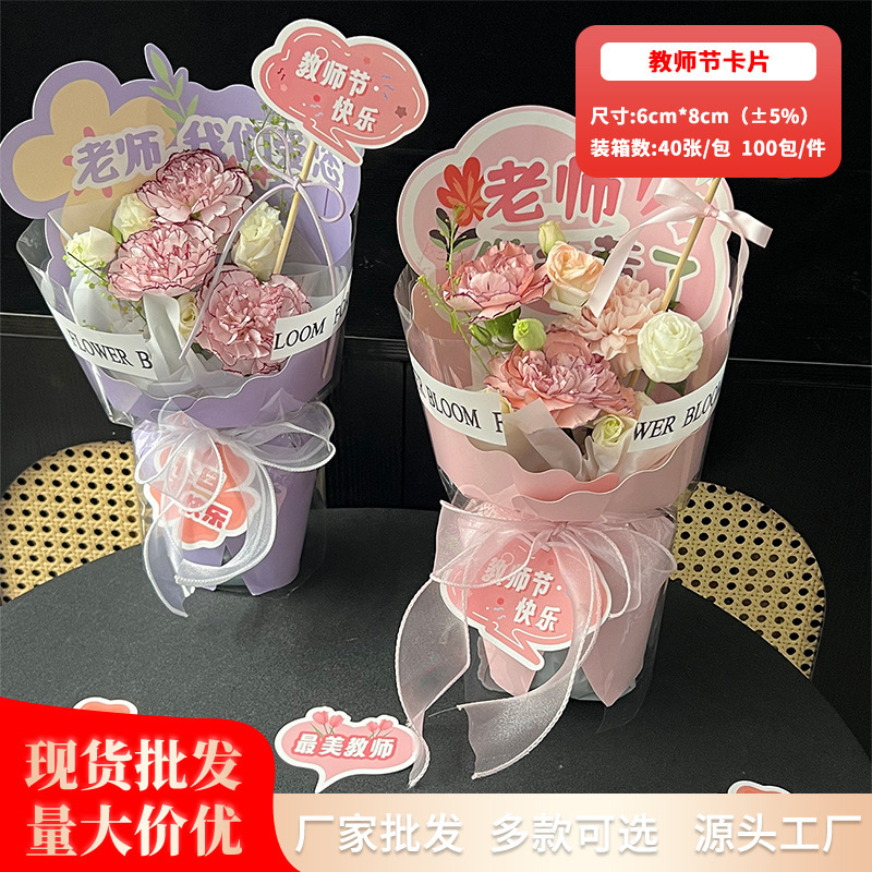 教师节卡片 感谢师恩卡通花束贺卡diy儿童制作材料包送老师小礼品|undefined