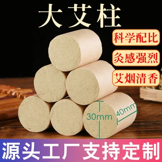 加粗纯艾柱艾灸罐专用34cm大艾条粒雷火灸棒陈年艾草粗条温灸保健