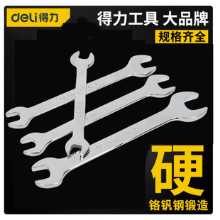 Deli double open-ended wrench 5.5-55mm fork plate double-headed open-ended auto repair fork fixed suit
