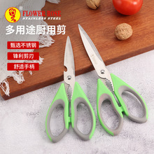 FLOWER ROSE玫瑰花剪批发不锈钢剪刀 磁铁冰箱家用剪刀 厨房剪刀