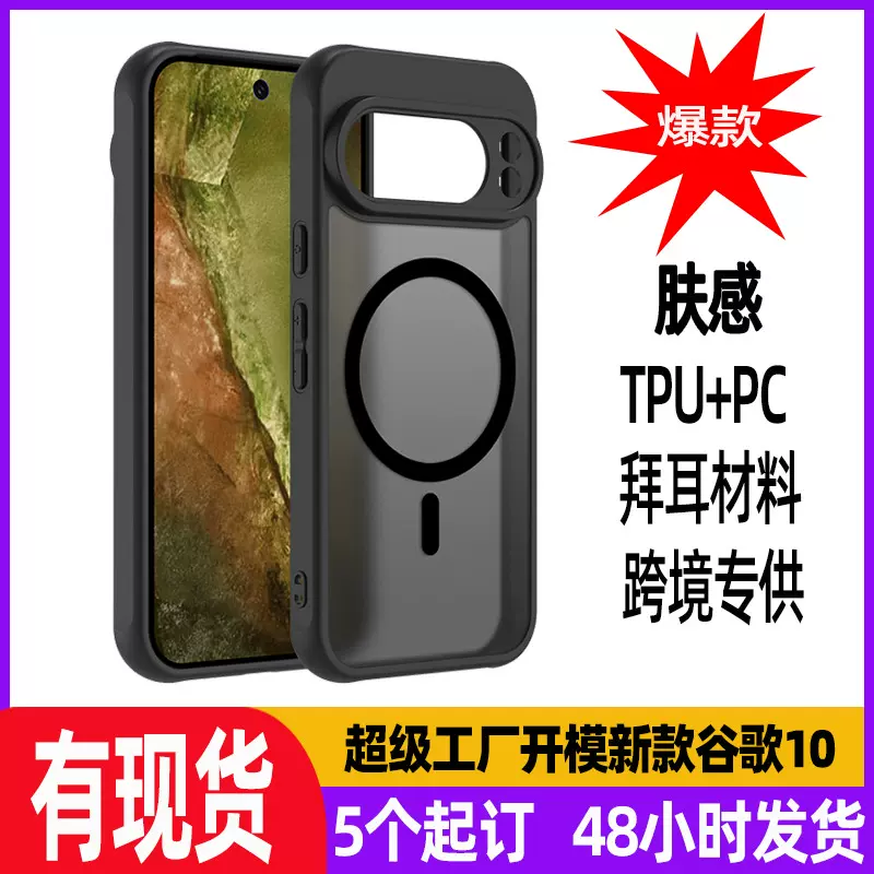 新款磁吸适用谷歌10Pro保护套pixel9耐脏防摔magsafe肤感手机壳