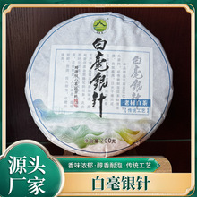 厂家批发云南月白茶白毫银针200克饼茶叶茶香浓郁大叶种老树白茶