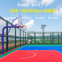 源头厂家弹性硅pu球场材料定制 户外网球羽毛球场篮球场硅PU地胶