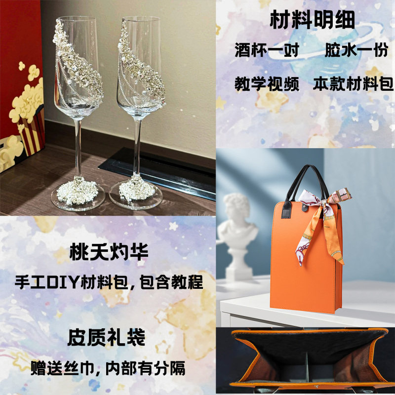 碎钻结婚敬酒杯diy一对高脚杯材料包手工新娘礼物结婚礼物婚庆用|undefined