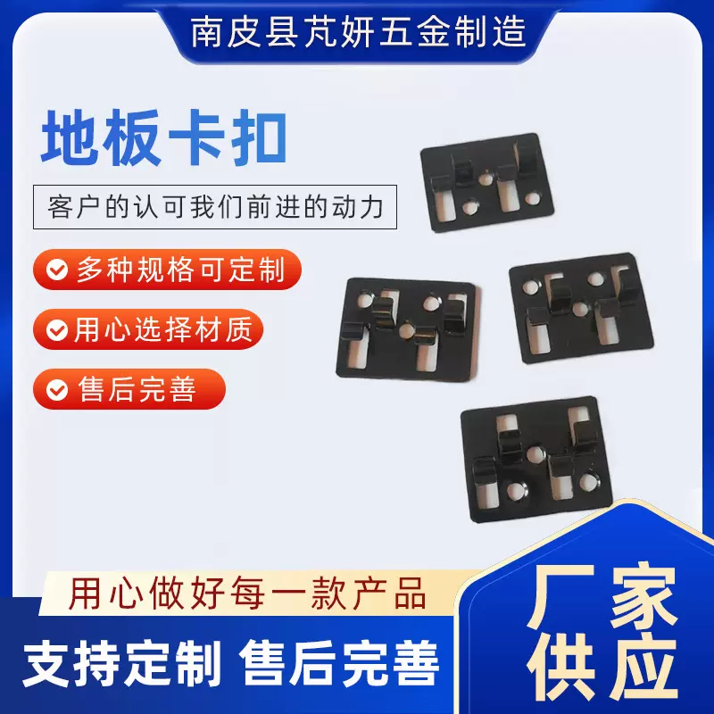塑木地板起边收边 卡扣304五金冲压件 地板卡扣边扣 五金件 非标