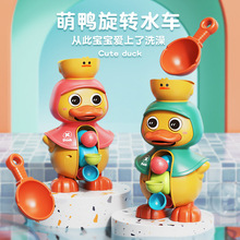 宝宝萌鸭旋转水车黄鸭水车洗澡玩具 小鸭子旋转水车 儿童戏水玩具