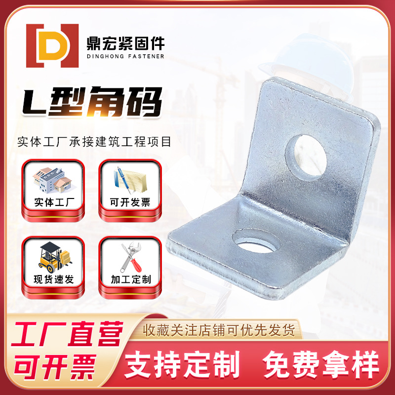 L型角码家具角码连接件 90度直角固定片加固加劳连接角码现货供应