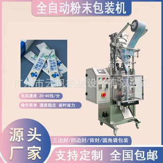 圆角粉剂益生菌粉包装机螺杆计量粉末包装机全自动调料粉末包装机