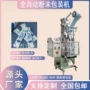 自动计量益生菌圆角包装机