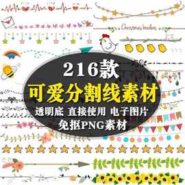 唯美日系可爱卡通分割线png免抠图片素材  word小报ppt装饰ps元素