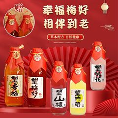 水望梅好杏福幸せ美しいジュース気泡水婚約飲料お土産結婚祝い卸売り